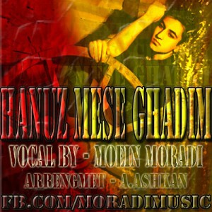 آهنگ جدید معین مرادی به نام هنوز مثل قدیم