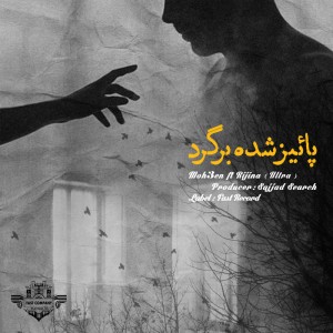 آهنگ پاییز شده برگرد از محسن و ریجینا