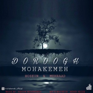 آهنگ دروغ از گروه محاکمه