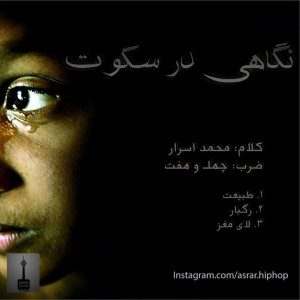 آلبوم نگاهی در سکوت از محمد اسرار