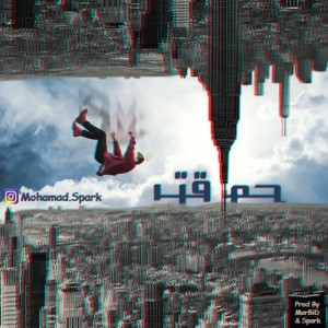 آهنگ حماقت از محمد اسپارک