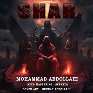 آهنگ شر از محمد عبدالهی