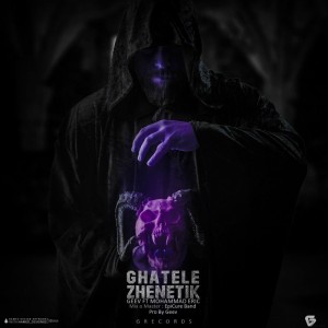 آهنگ قاتل ژنتیک از محمد اریک و گیو