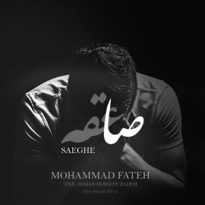 آهنگ صاعقه از محمد فاتح