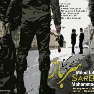 آهنگ سرباز از محمد یکتا