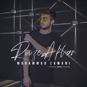 آهنگ روزِ آخر از محمد زمانی