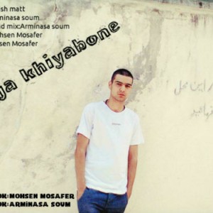 آهنگ اینجا خیابونه از محسن مسافر