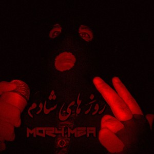 آهنگ روزهای شادم از موری ام تو ای