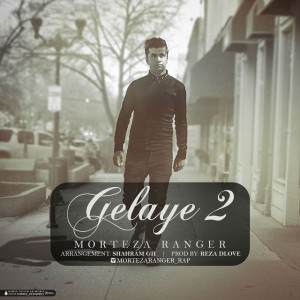 آهنگ گلایه ۲ از مرتضی رنجر
