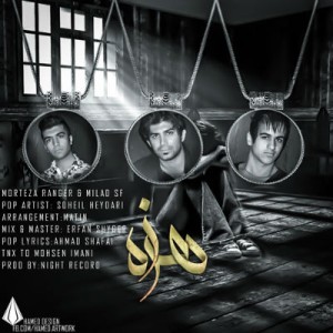 مرتضی رنجر ، سهیل حیدری و میلاد SF – هرزه