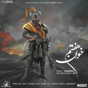 آهنگ خوان هفتم از مشت فمیلی