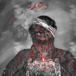 آهنگ وعده از مسّن