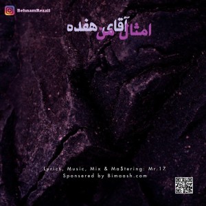آهنگ امثال من از آقای هفده