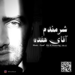 آهنگ شرمندم از آقای هفده