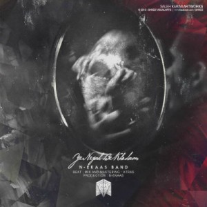 آهنگ جدید انعکاس به نام یه نگاه به خودم