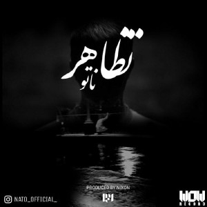 آهنگ تظاهر از ناتو