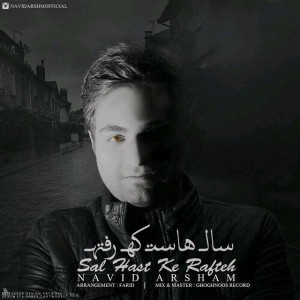 آهنگ سال هاست که رفته از نوید آرشام