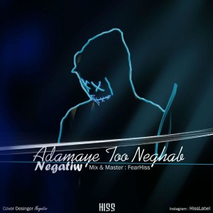 آهنگ آدمای‌ تو نقاب از‌ Negatiw