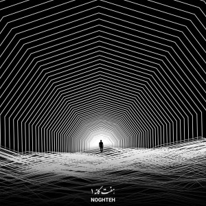 آلبوم هفتگانه ۱ از نقطه