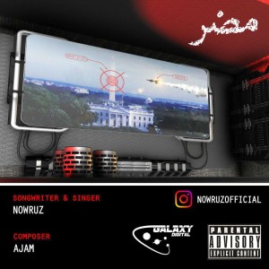 آهنگ مضر از نوروز