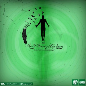 آهنگ من پرواز کردم از O2