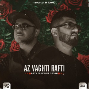 آهنگ از وقتى رفتى از افق و رضا زکوى