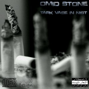 آهنگ امید استون به نام ترک واسه این نیست