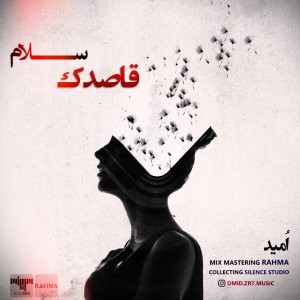 آهنگ قاصدک سلام از امید