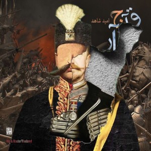 آلبوم قاجار از امید شاهد