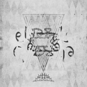 موزیک بیکلام امید قدر به نام واقعی