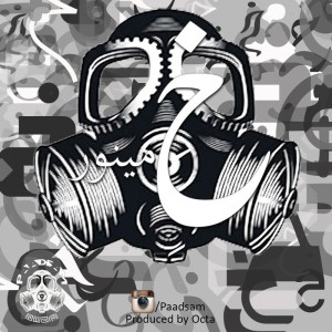 آهنگ خ مینور از گروه پادسم