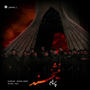 آهنگ نیشخند از پرهام