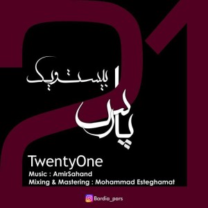 آهنگ بیست و یک از پارس