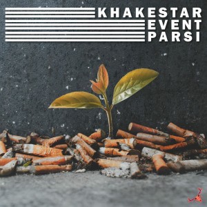 آهنگ خاکستر از پارسی و ایونت