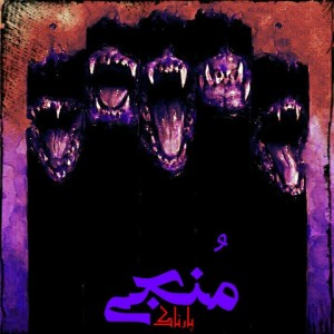 آهنگ مُنجی از پارتاک