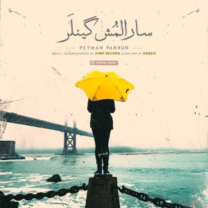 آهنگ سارالمُش گینلَر از پیمان پرهون