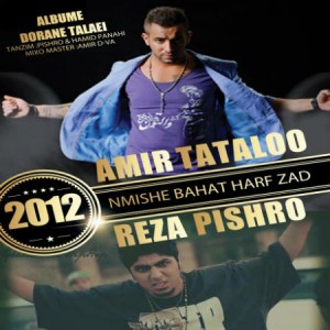 آهنگ رضا پیشرو و تتلو – نمیشه باهات حرف زد