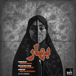 آهنگ بهار از پک