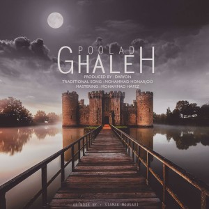 آهنگ قلعه از پولاد