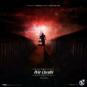 موزیک پل چوبی از پوریار