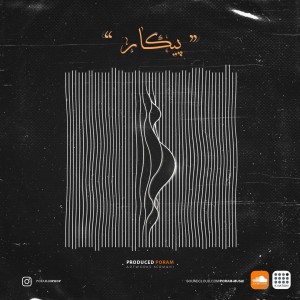 آهنگ پیکار از پُرَم