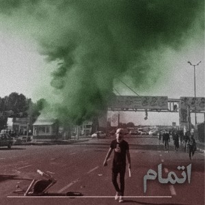آهنگ اتمام از آر اس ال