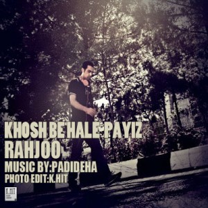 آهنگ جدید از رهجو به نام خوش به حال پاییز