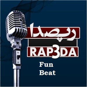 بیت ( موزیک بی کلام ) دست ساز به سبک فان