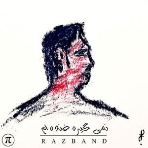 آهنگ نمی گیره خنده ام از راز بند