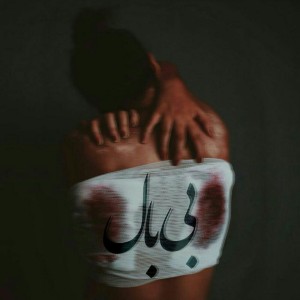 آهنگ بی بال از رازق