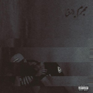 آهنگ مجرم از رازق