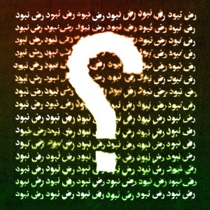 آهنگ نبود از رِض