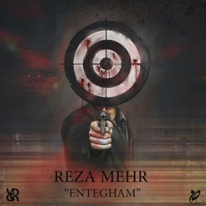 آهنگ انتقام از رضا مهر
