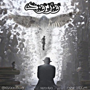 آلبوم ورود از رضا سیا